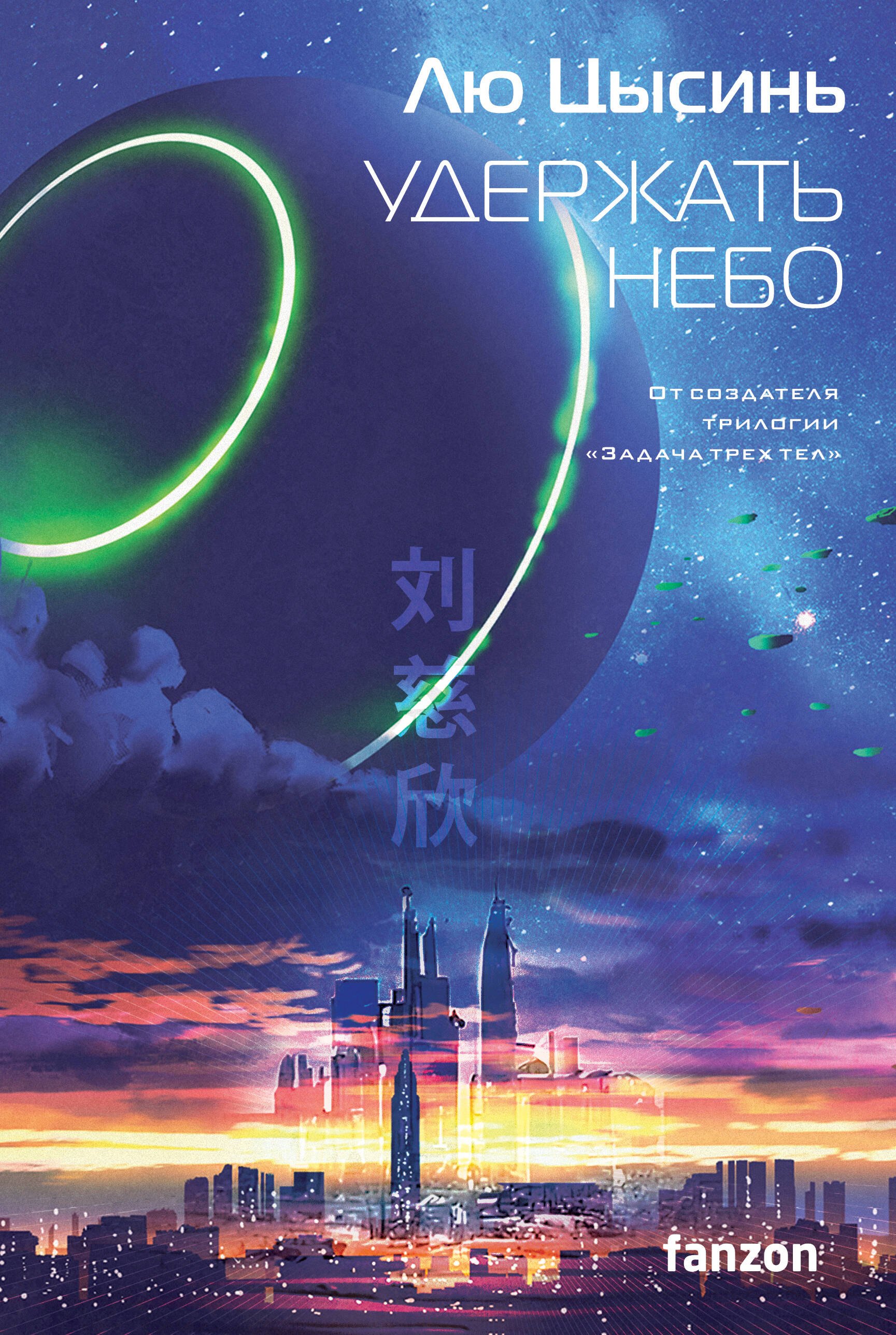 

Удержать небо