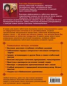 Тибетские рецепты здоровья и долголетия - 1