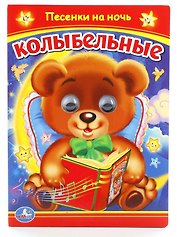 Колыбельные