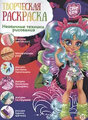 Творческая раскраска № ТвР 2102 ("Cave Club")