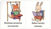 Книга Мои первые слова. Кто что делает. 1-2 года - 2