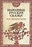 Народные русские сказки (комплект из 3 книг) - 1