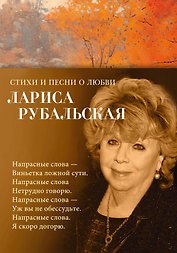 Стихи и песни о любви
