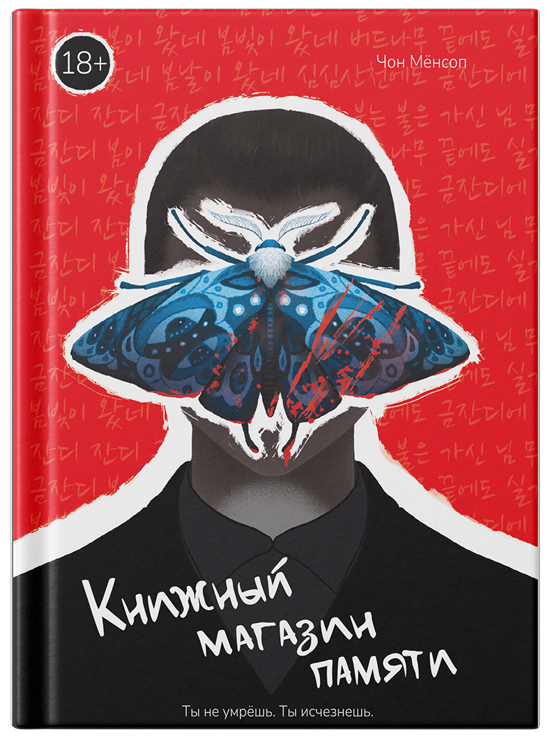 

Книжный магазин памяти