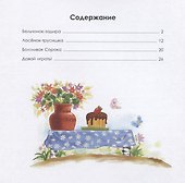 Лесные сказки - 1