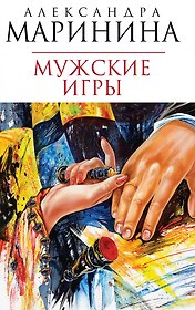 Мужские игры