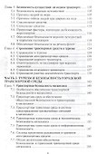 Безопасность транспортной среды туризма:Уч.пос. - 2