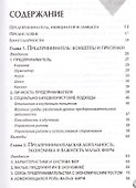 Предпринимательство и малые фирмы - 1