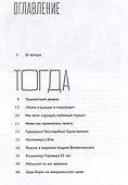 Тогда и сегодня - 1