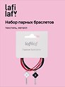 Набор парных браслетов с подвеской Цветочки (текстиль, металл) (12-04407-B67) (Lafilaf)