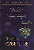 Теория куббитов - 0