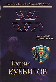 Теория куббитов