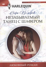 Незабываемый танец с шафером