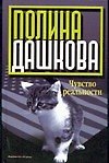 Чувство реальности - 0