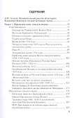 Русская история. Избранные труды - 1