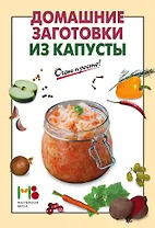 Домашние заготовки из капусты