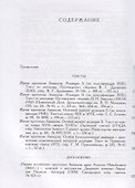 Житие протопопа Аввакума - 2