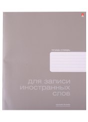 Тетрадь для записи иностранных слов Альт, Platinum, А5+, 48 листов, в ассортименте