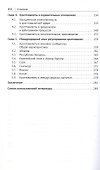 Теория криптовалют. Монография - 2