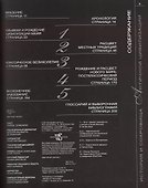 Майя История и сокровища античной цивилизации (супер) Доменичи - 1