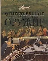 Огнестрельное оружие