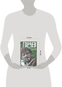 Поиск Предназначения : Сборник - 1