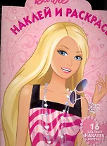 Наклей и раскрась № НР 1065 ("Барби") / (16 цв. наклеек внутри) (мягк) (Эгмонт)