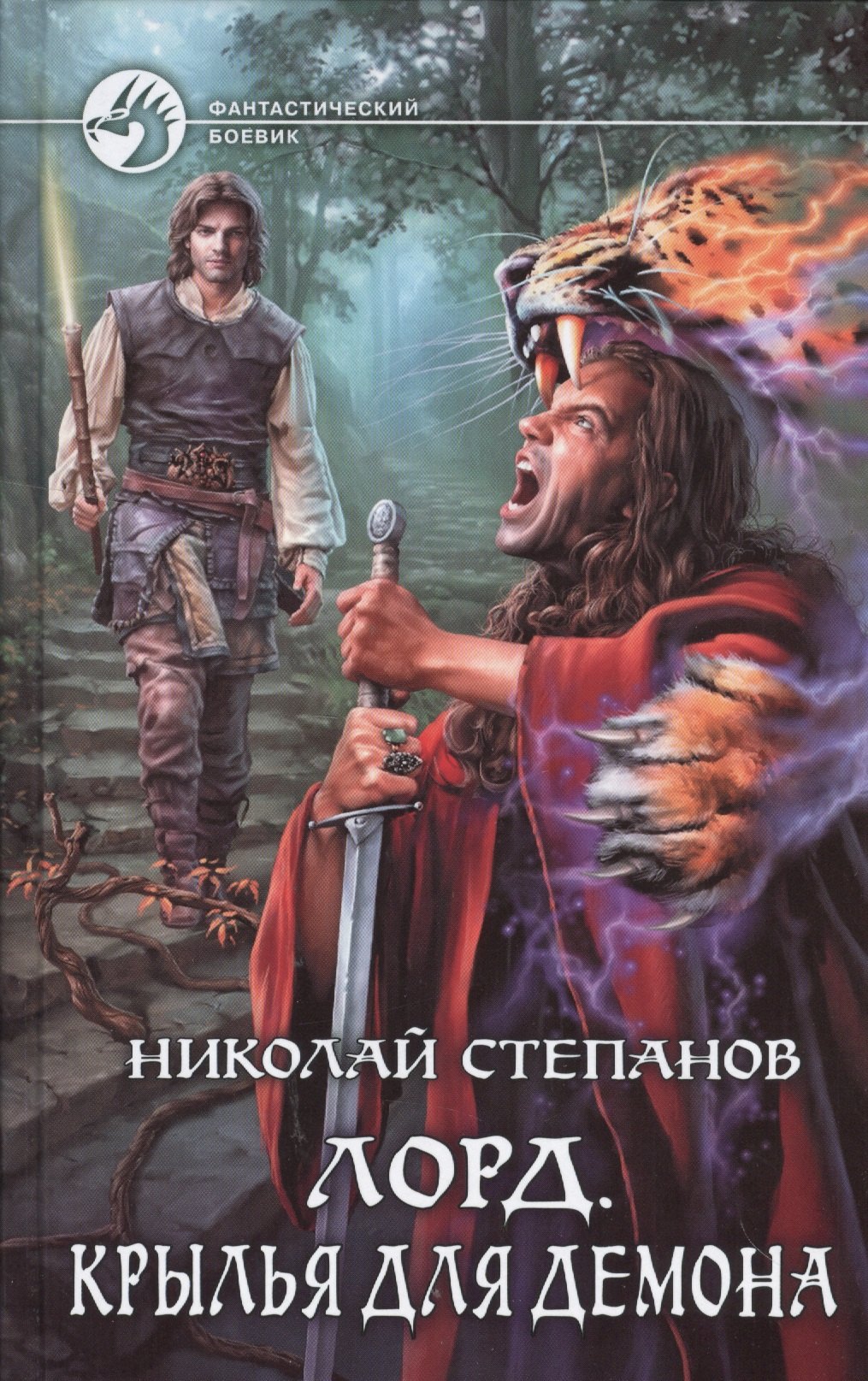

Лорд 3.Крылья для демона