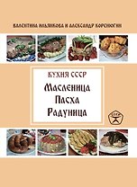 Масленица. Пасха. Радуница