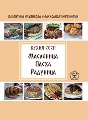 Масленица. Пасха. Радуница