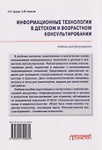 Информационные технологии в детском и возрастном консультировании: Учебник для бакалавриата - 1