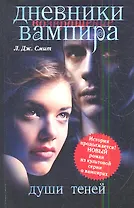 Возвращение:Души теней