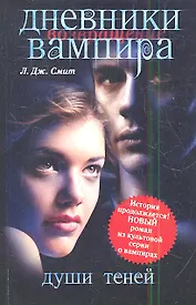 Возвращение:Души теней