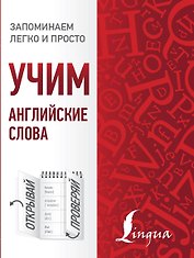 Учим английские слова