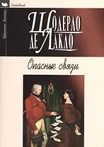 PocketBook.Опасные связи