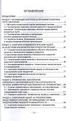 Гигиена питания как основа санитарно-эпидемиологического благополучия населения. Учебное пособие для вузов - 1
