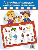 Английский алфавит с разрезными карточками - 1