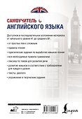 Самоучитель английского языка - 1