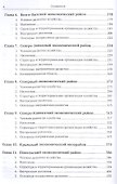 Экономическая и социальная география России: География экономических районов России - 2