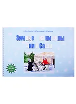 Зимние каникулы Ани и Саши