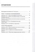 Информатика. 9 класс. Базовый уровень. Рабочая тетрадь. В двух частях. Часть 1 - 1