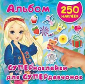 СУПЕРнаклейки для СУПЕРдевчонок - 0