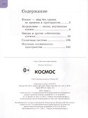 Отл.энц.Космос - 1