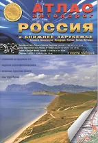 Атлас а/д Россия и ближнее зарубежье Украина... Вып.2(4) 2015 г.