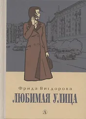 Любимая улица