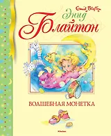 Волшебная монетка