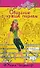 Свидание с чужим парнем : повесть - 0