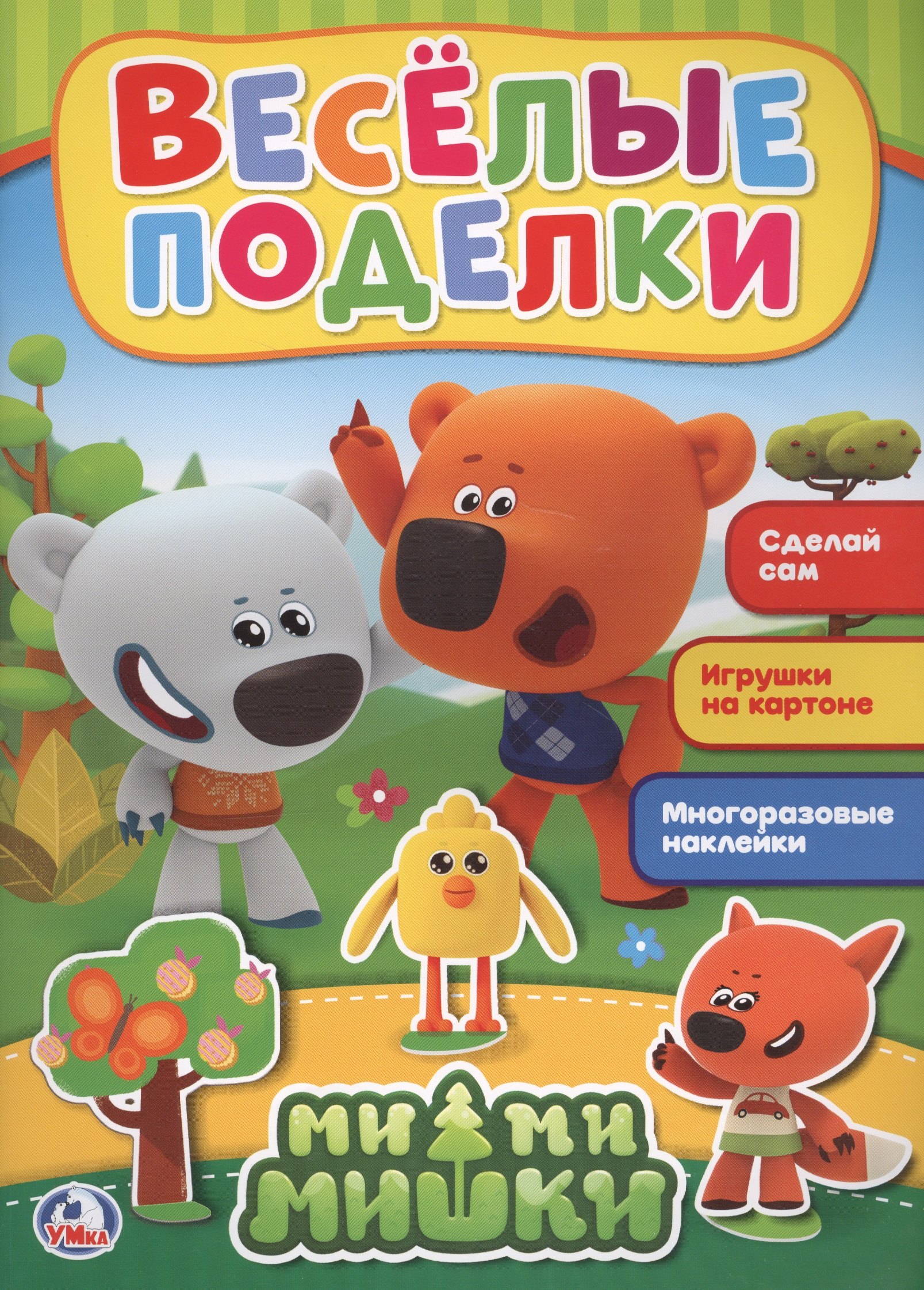 

Аппликация Веселые поделки. Мимимишки (аппликация для малышей)