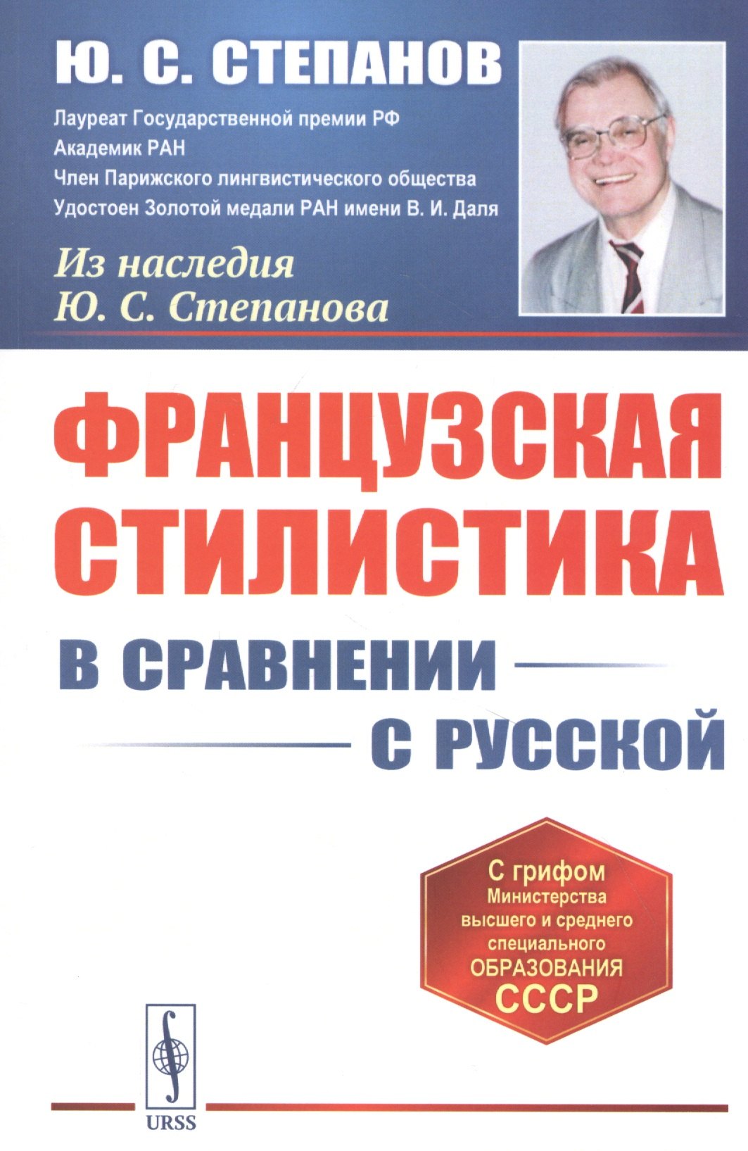 

Французская стилистика (в сравнении с русской)