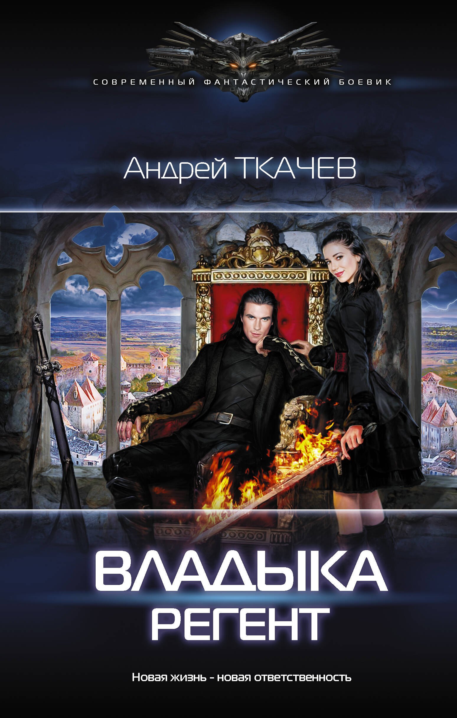 

Владыка. Регент